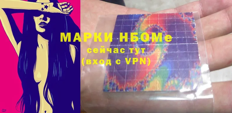 Марки N-bome 1,8мг  Георгиевск 